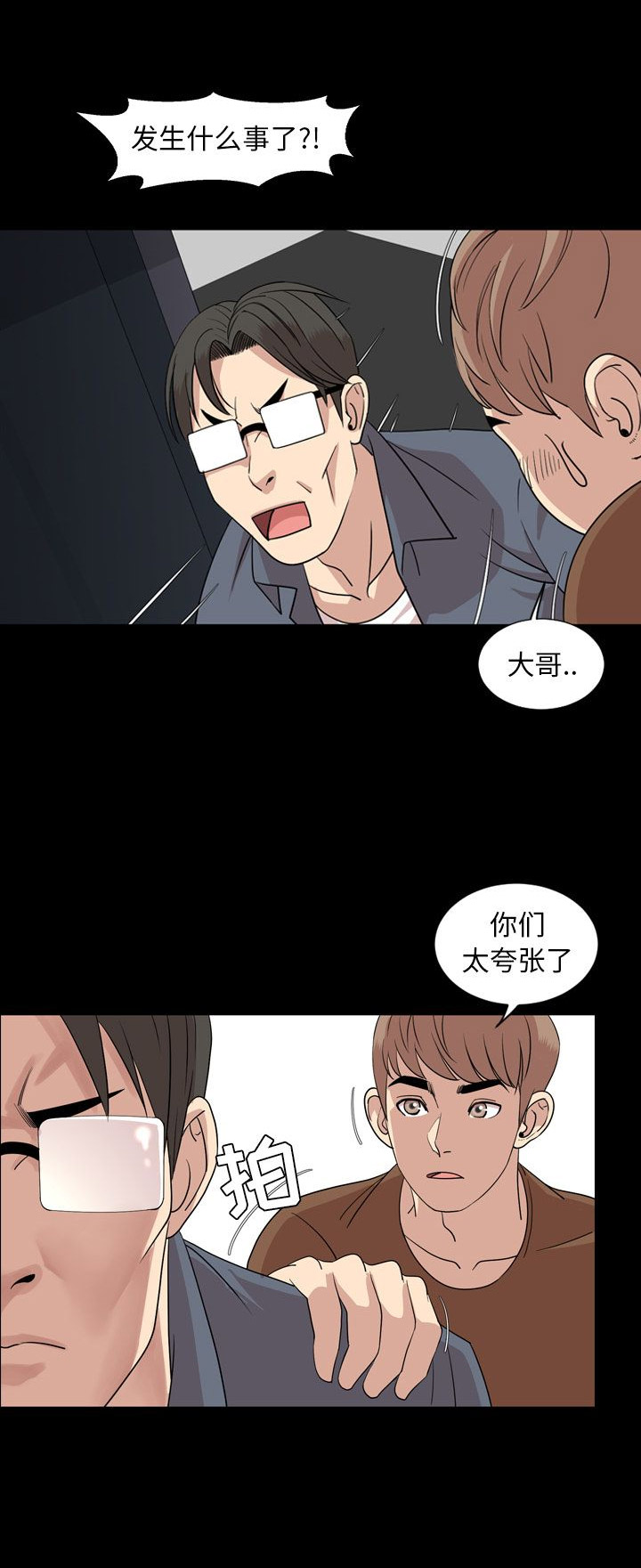 表演之路漫画,第11话1图