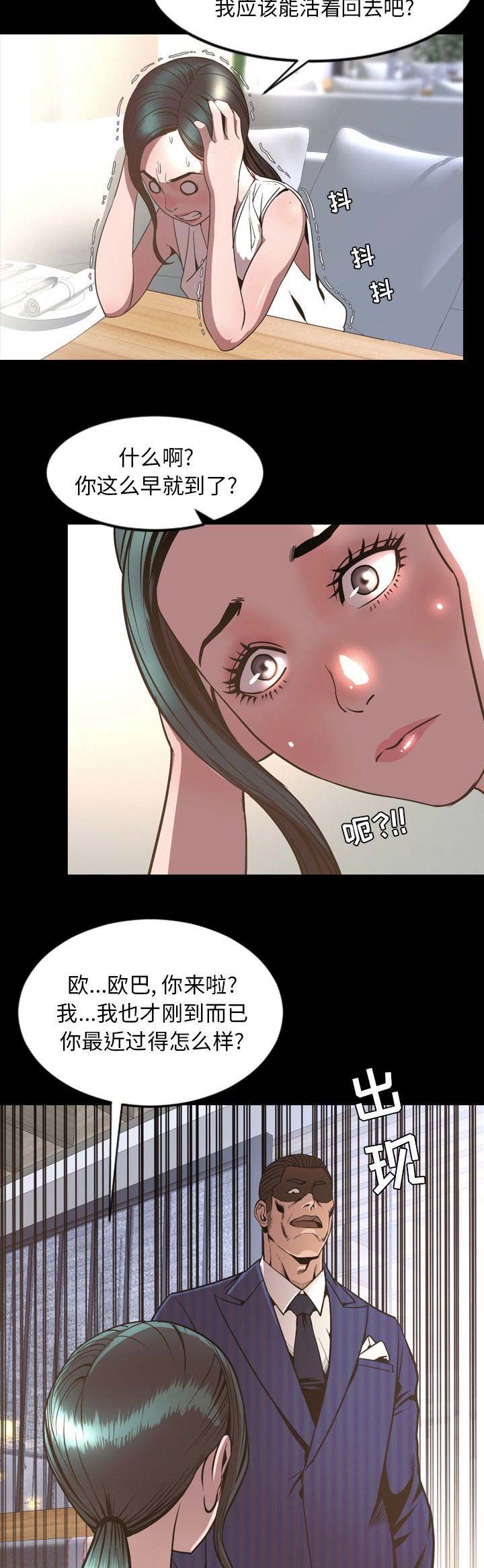 表演之路漫画,第99话1图