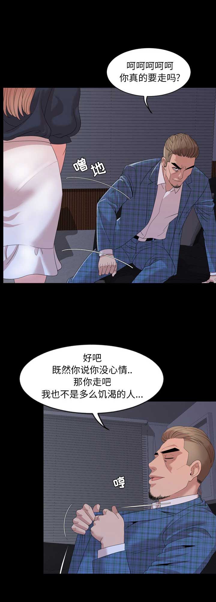 表演之路漫画,第7话2图