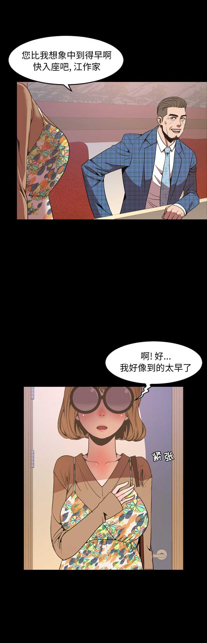 表演之路漫画,第59话2图