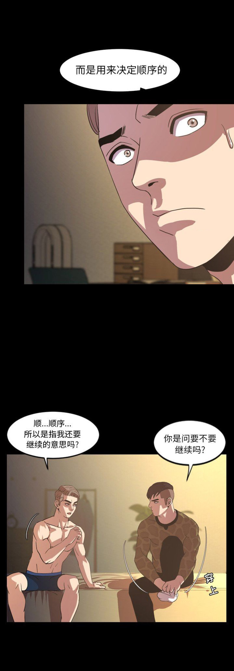 表演之路漫画,第81话2图