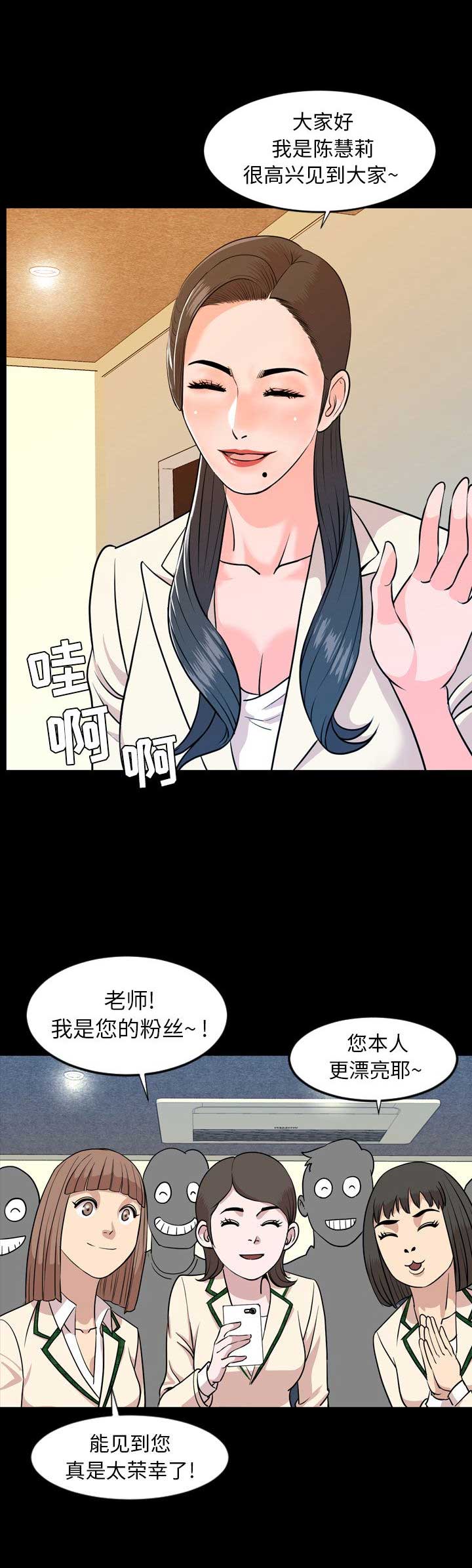 表演之路漫画,第30话2图