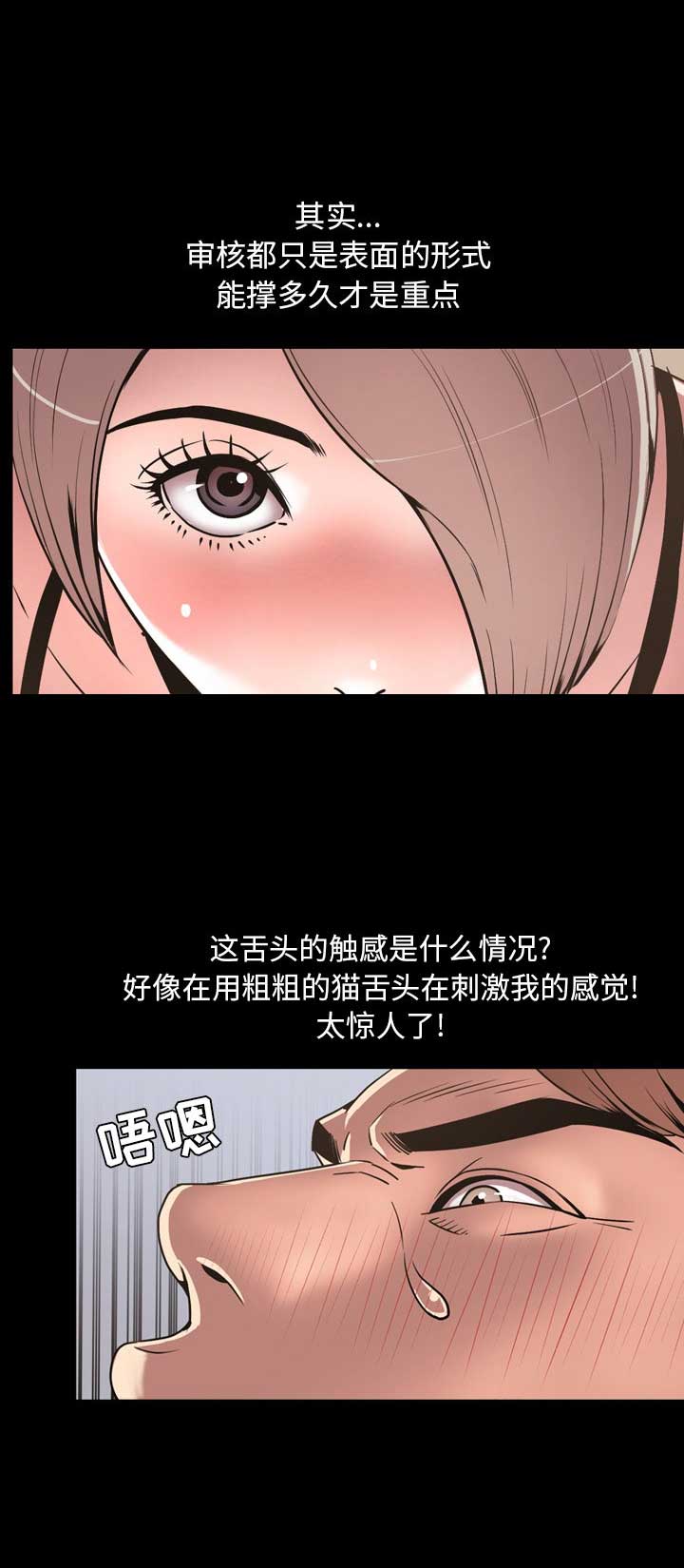 表演之路漫画,第60话2图