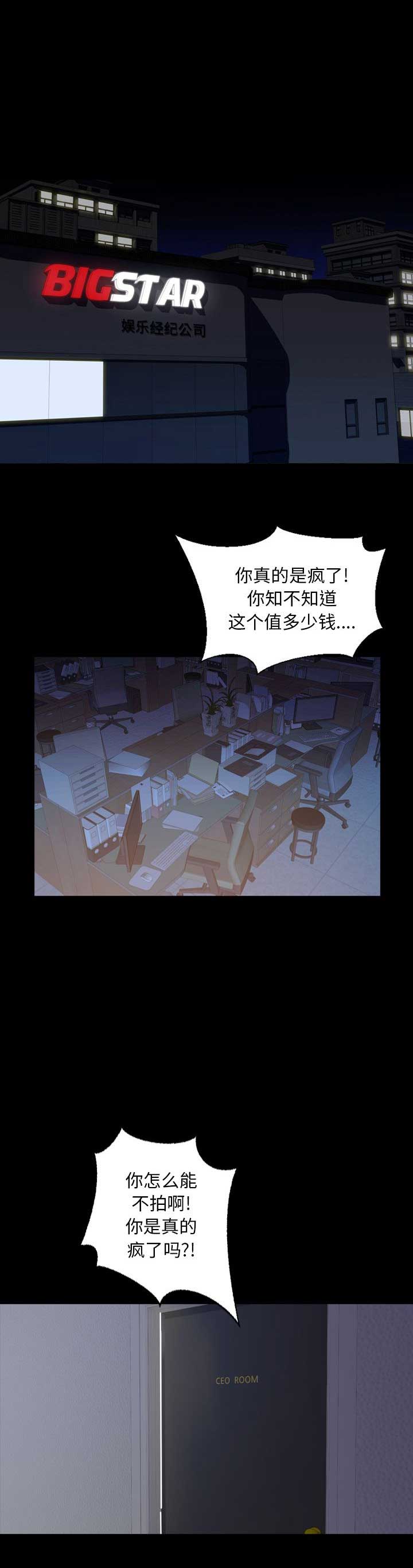 表演之路漫画,第6话2图
