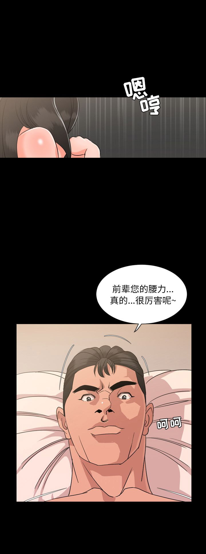 表演之路漫画,第12话1图