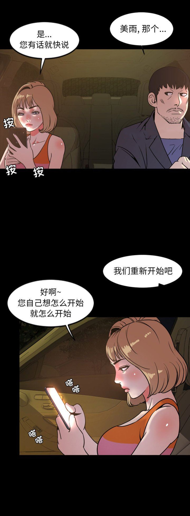 表演之路漫画,第86话2图
