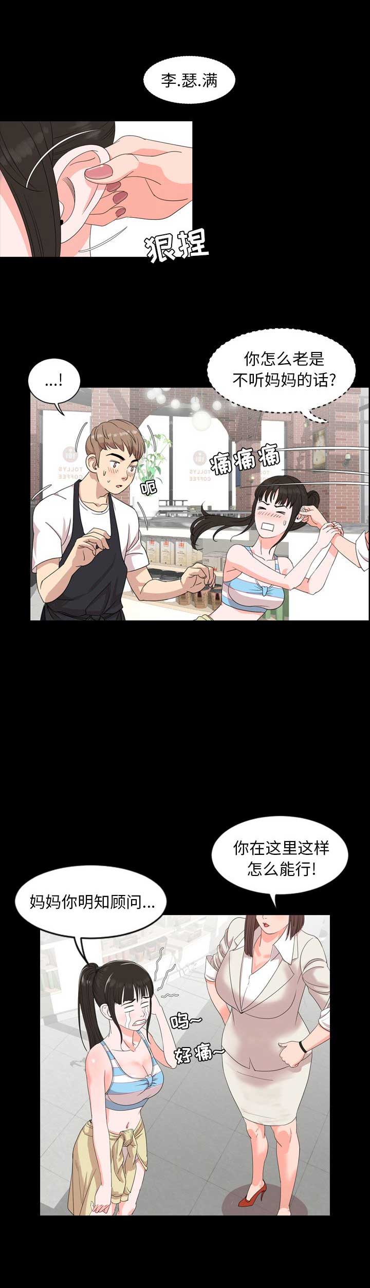 表演之路漫画,第6话2图
