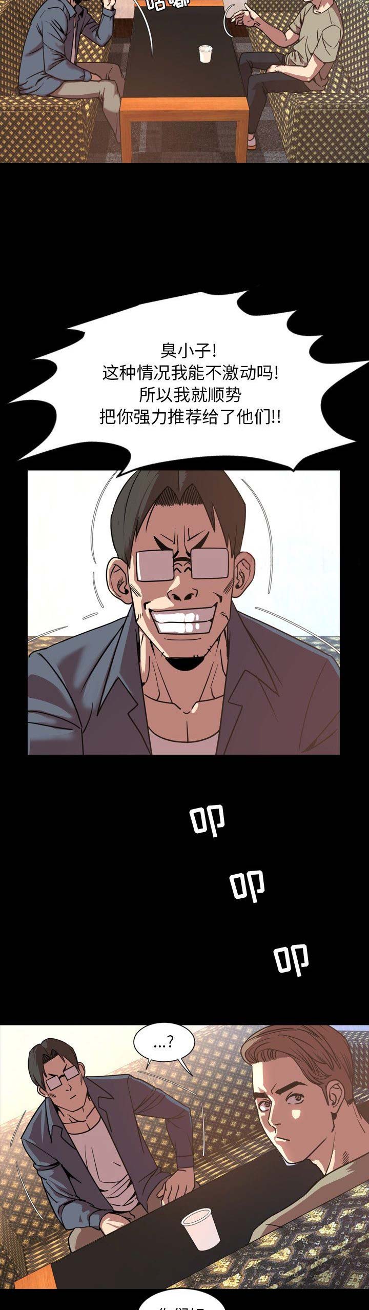 表演之路漫画,第92话1图