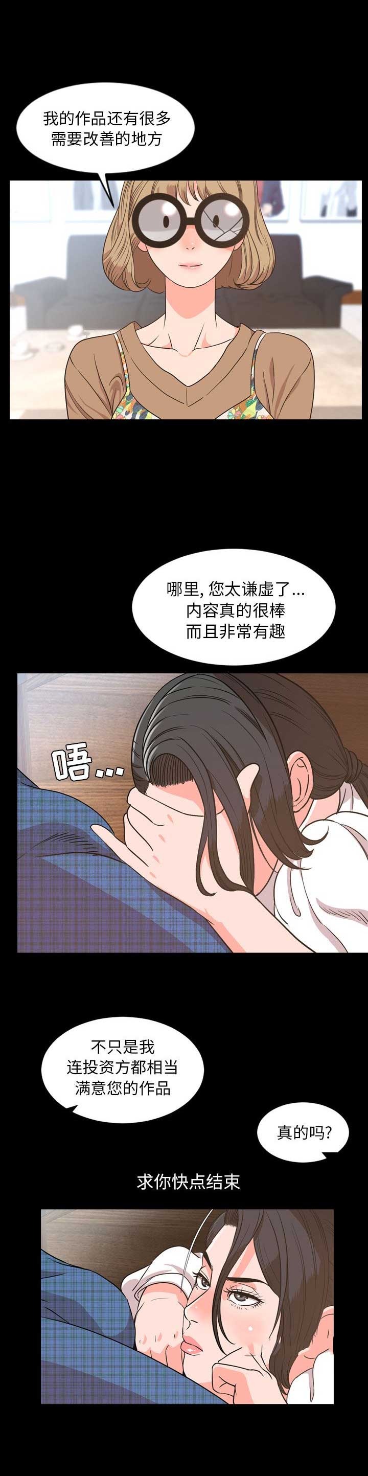 表演之路漫画,第55话2图