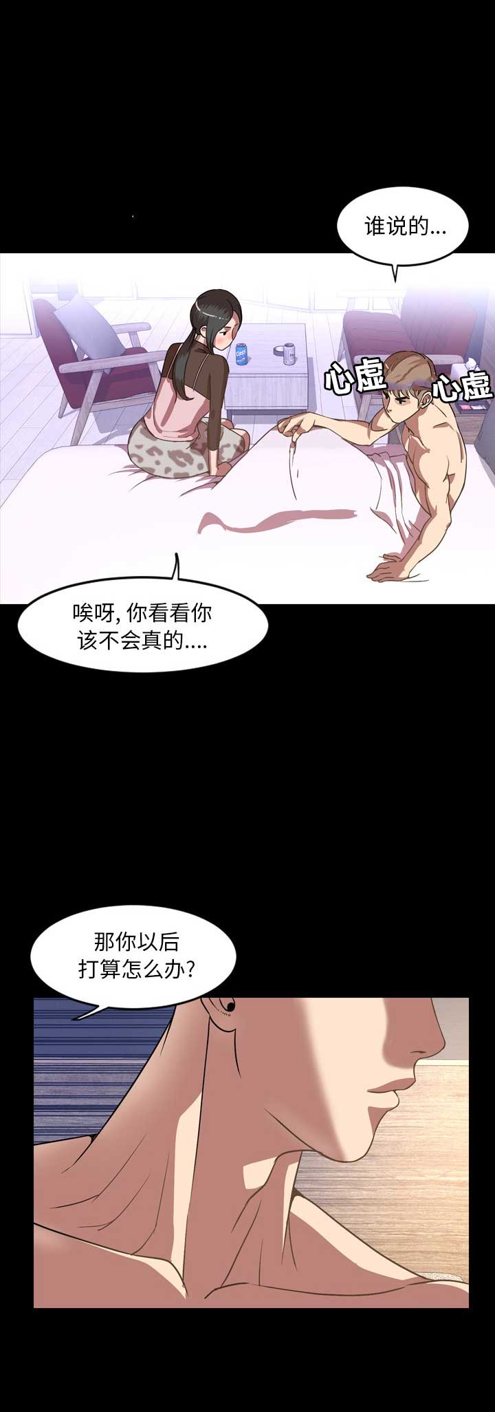 表演之路漫画,第70话1图