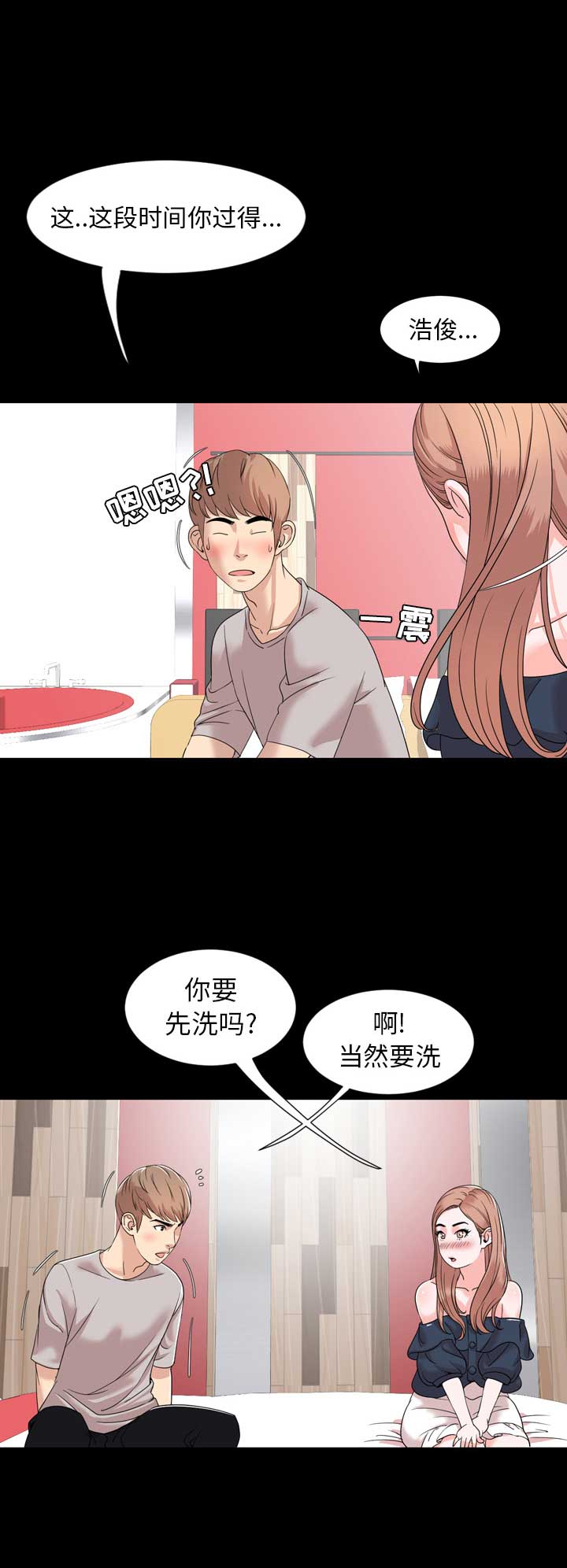 表演之路漫画,第3话1图