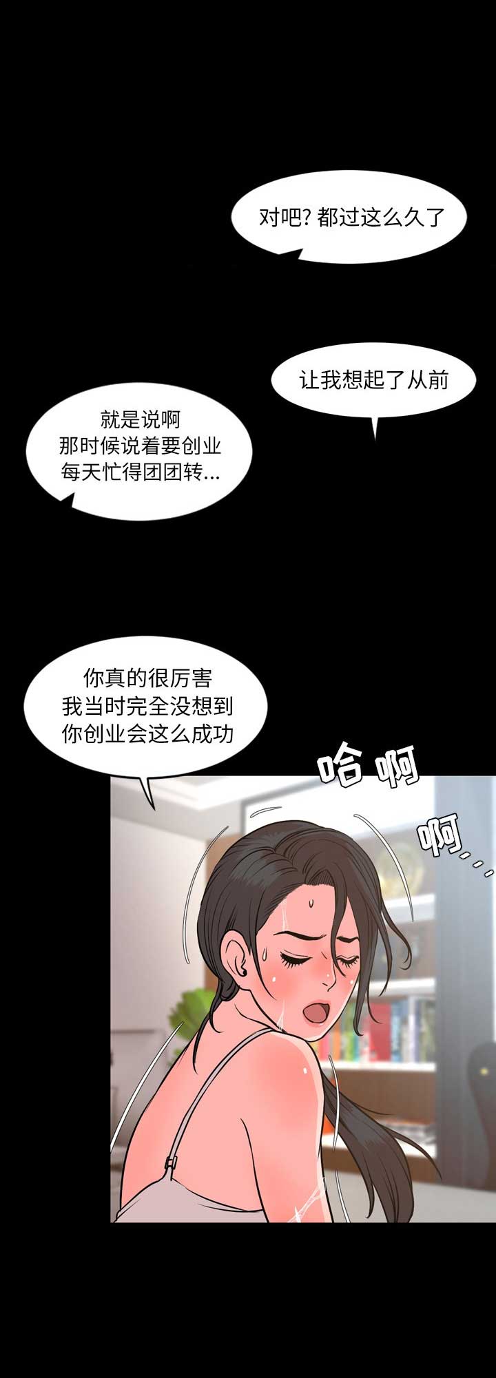 表演之路漫画,第57话2图