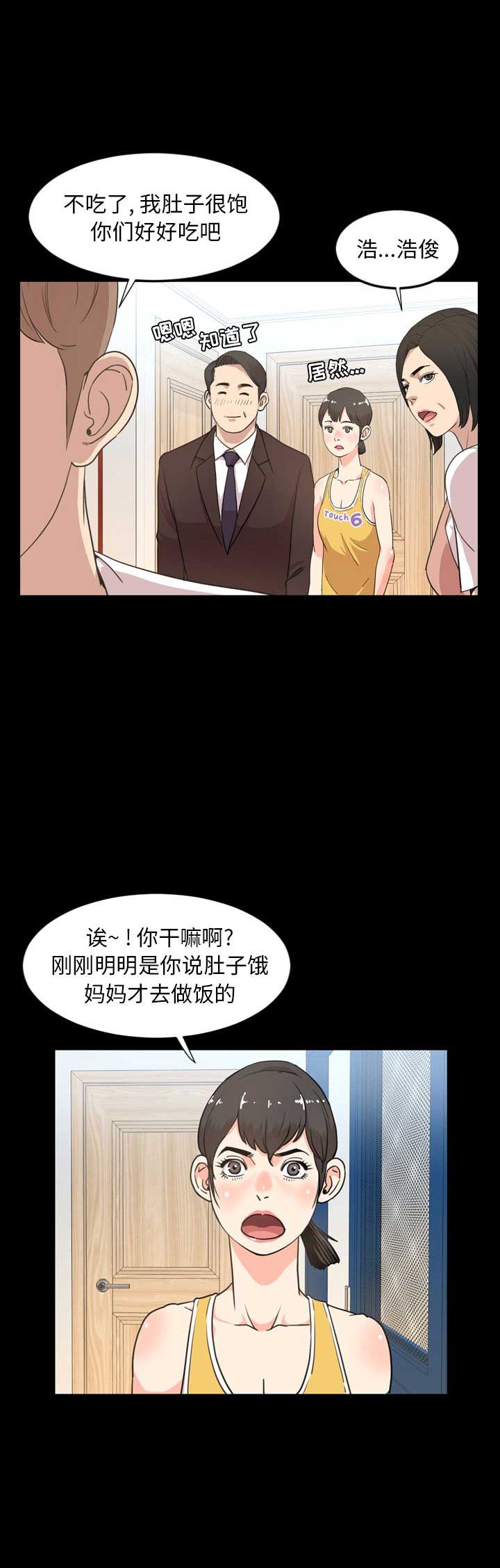 表演之路漫画,第44话1图