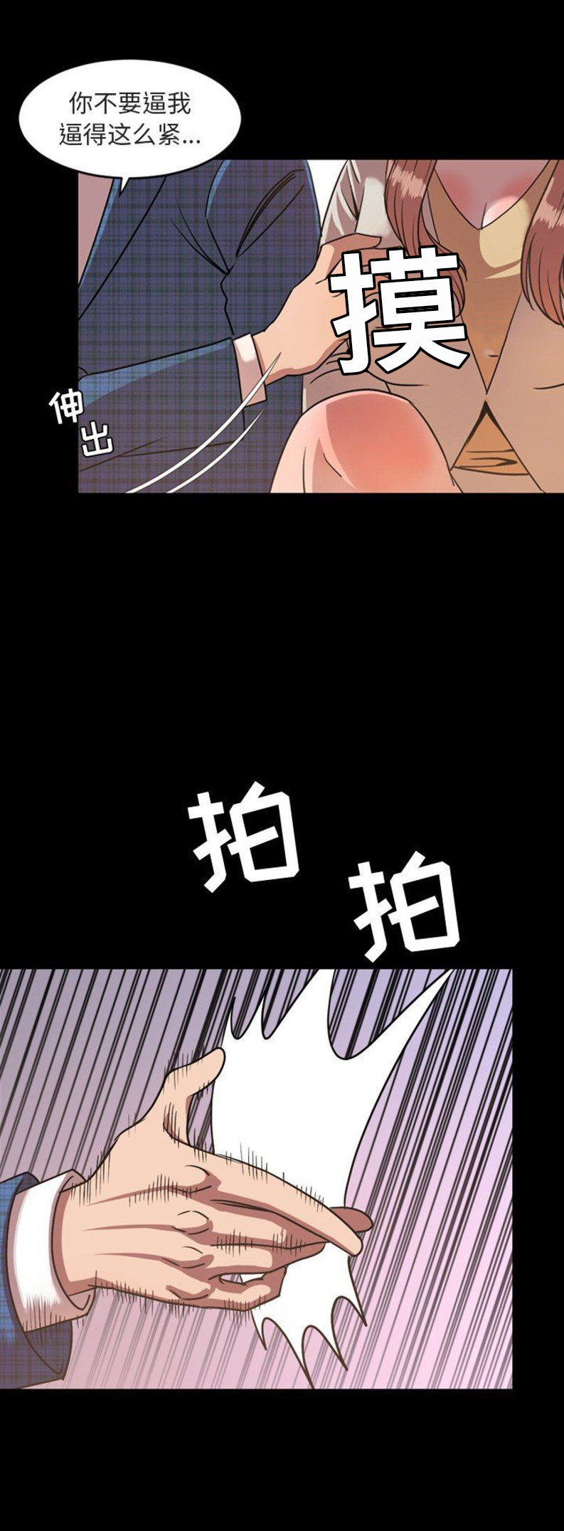 表演之路漫画,第82话2图