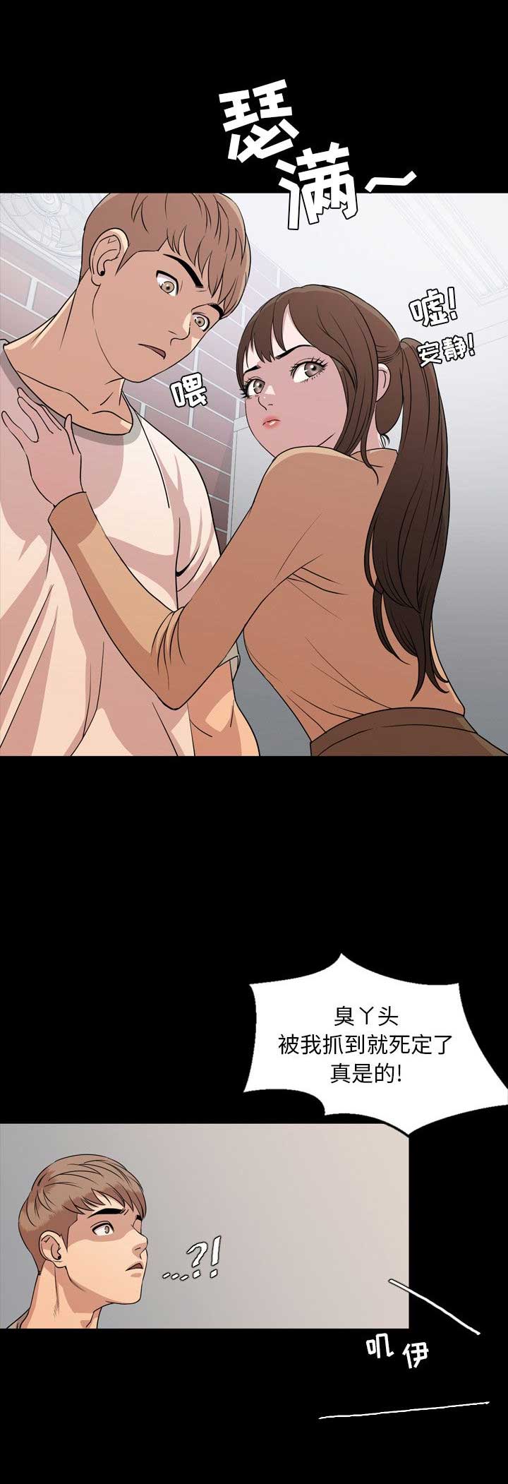 表演之路漫画,第15话2图