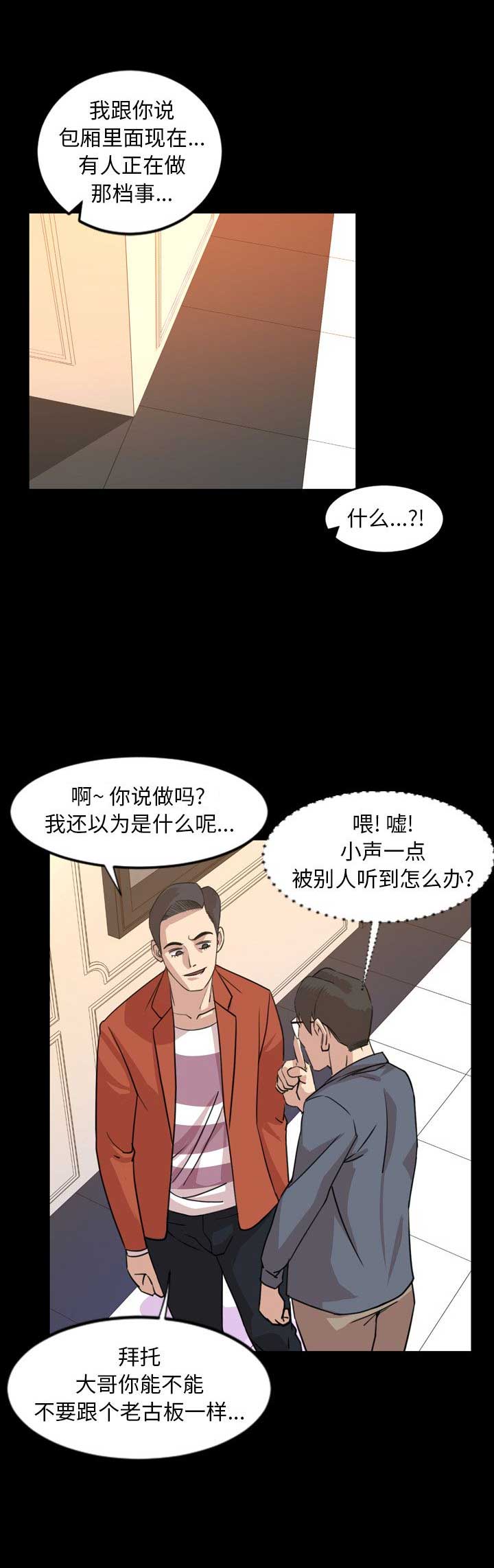 表演之路漫画,第38话2图