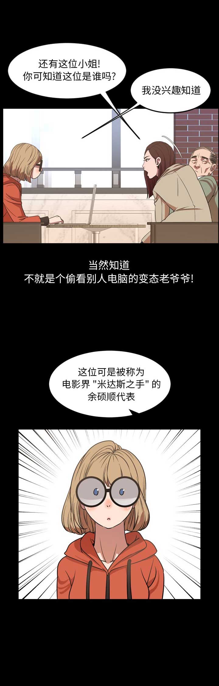表演之路漫画,第76话2图
