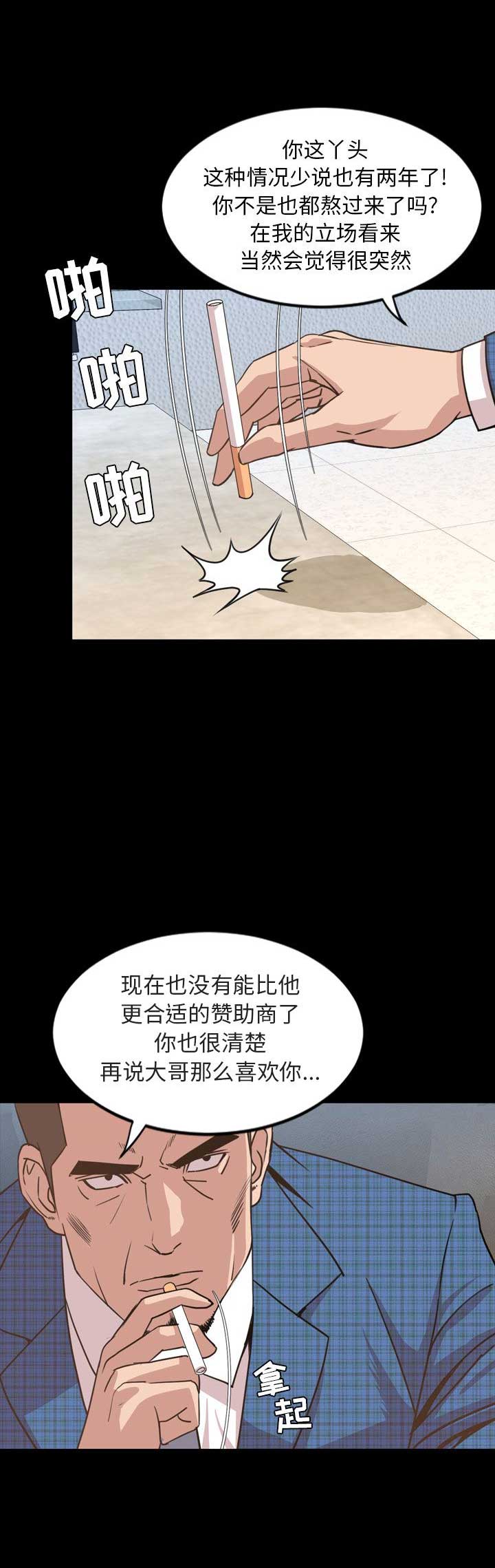 表演之路漫画,第51话2图