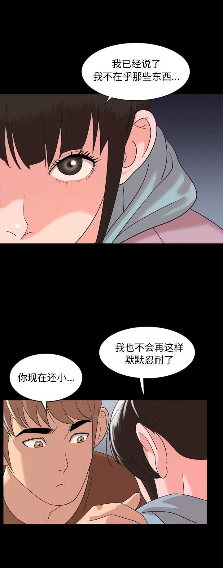 表演之路漫画,第10话1图