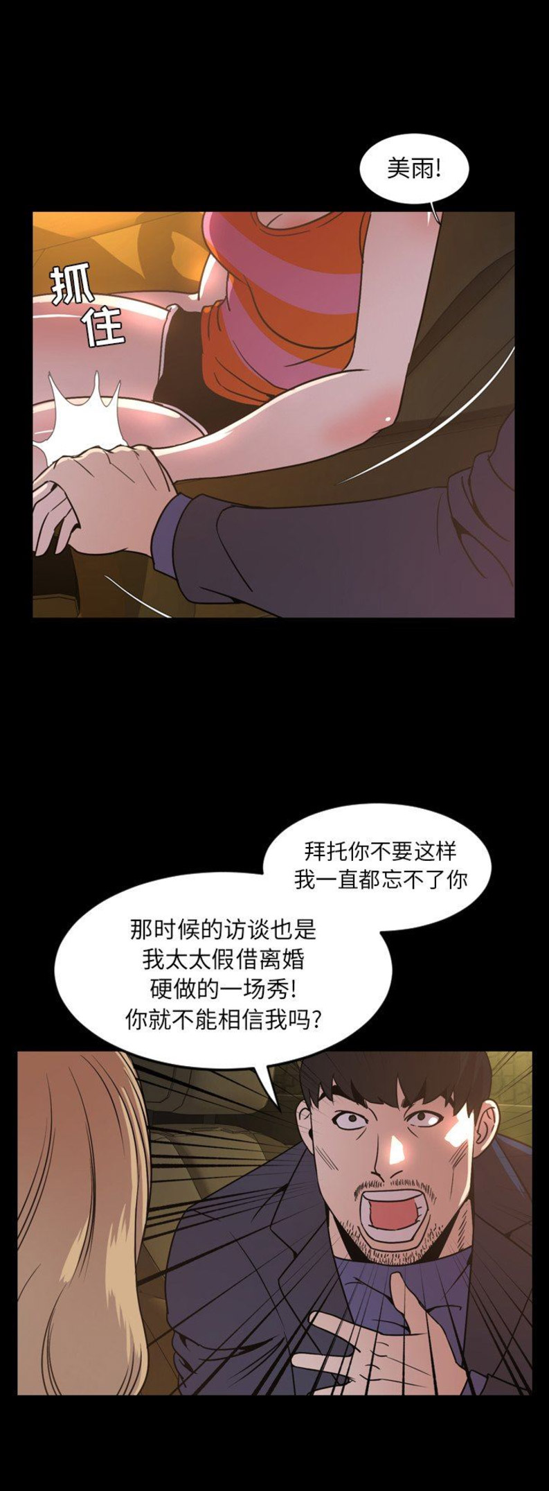 表演之路漫画,第86话1图