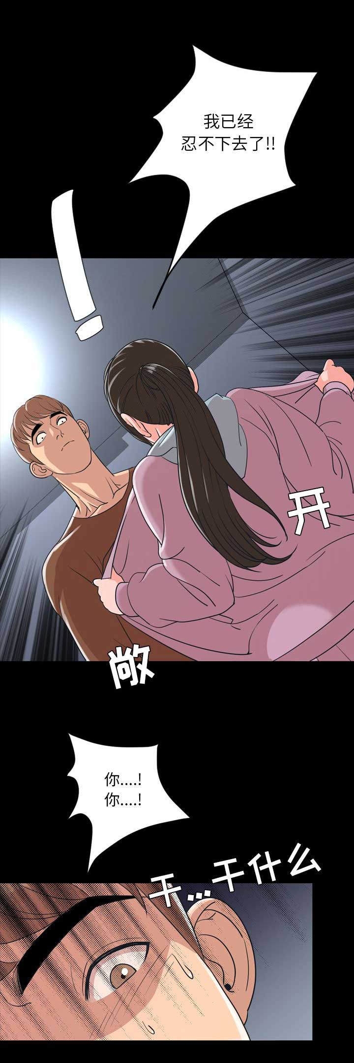 表演之路漫画,第10话2图