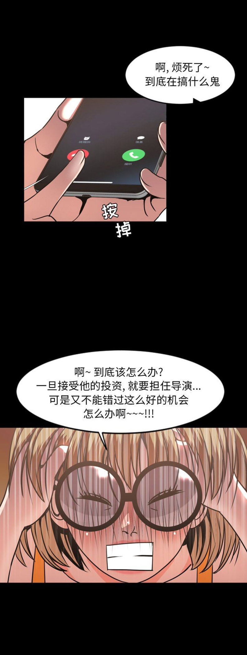 表演之路漫画,第83话2图