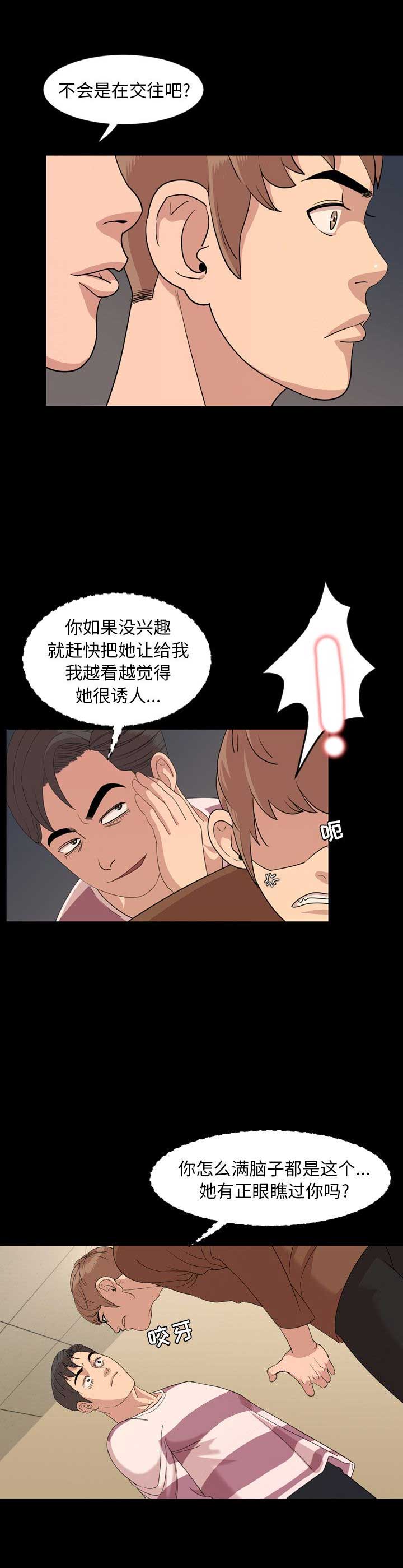 表演之路漫画,第10话2图