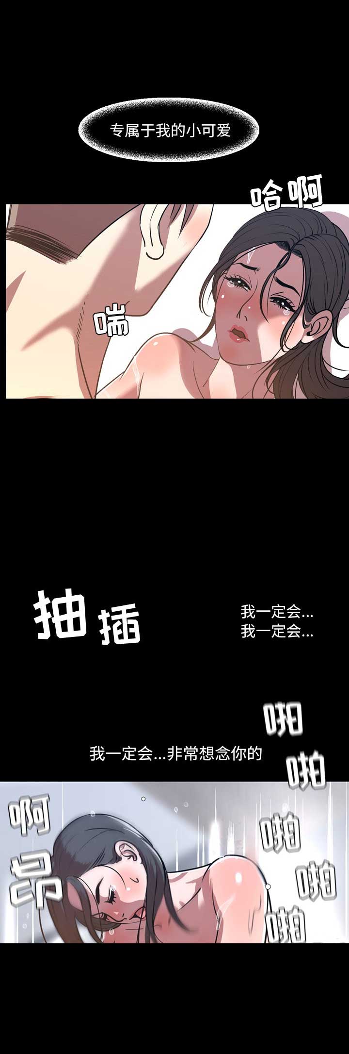表演之路漫画,第67话2图