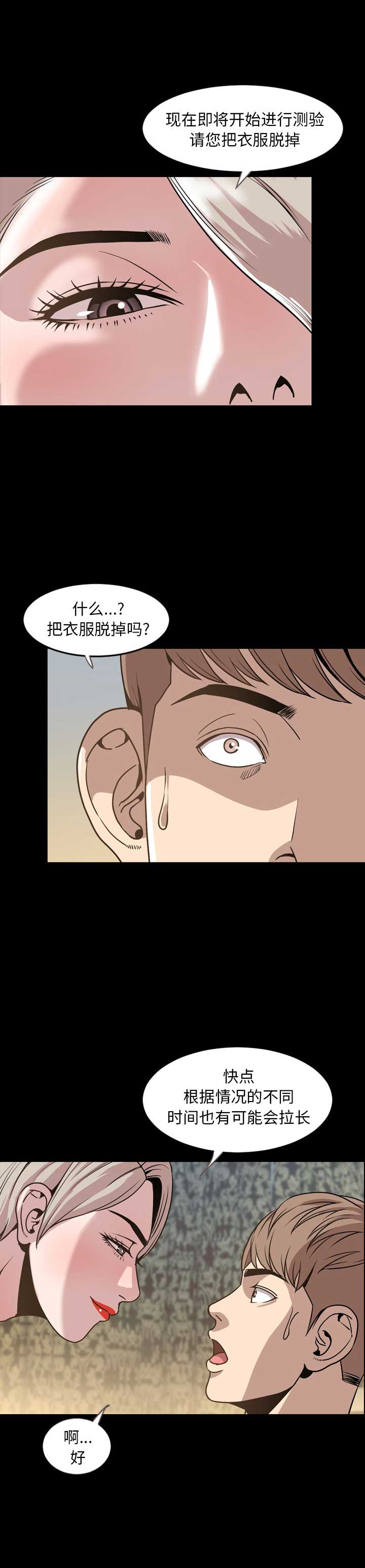 表演之路漫画,第59话2图