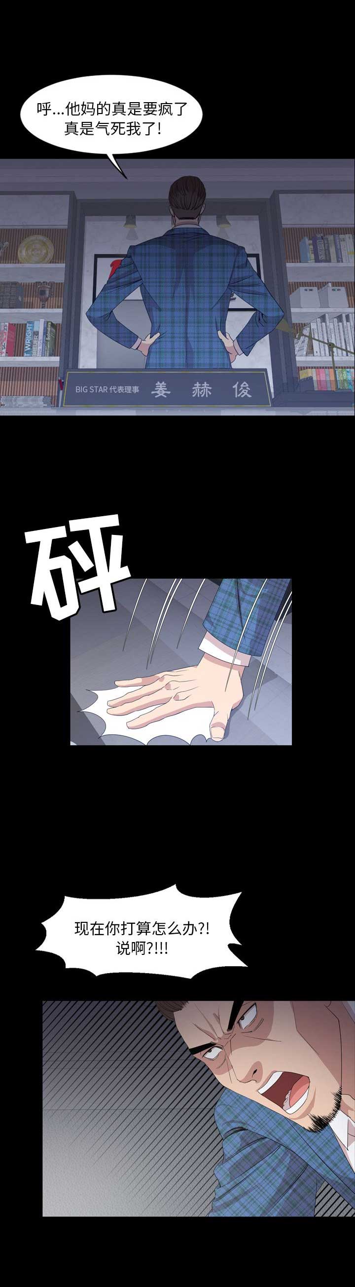 表演之路漫画,第6话2图