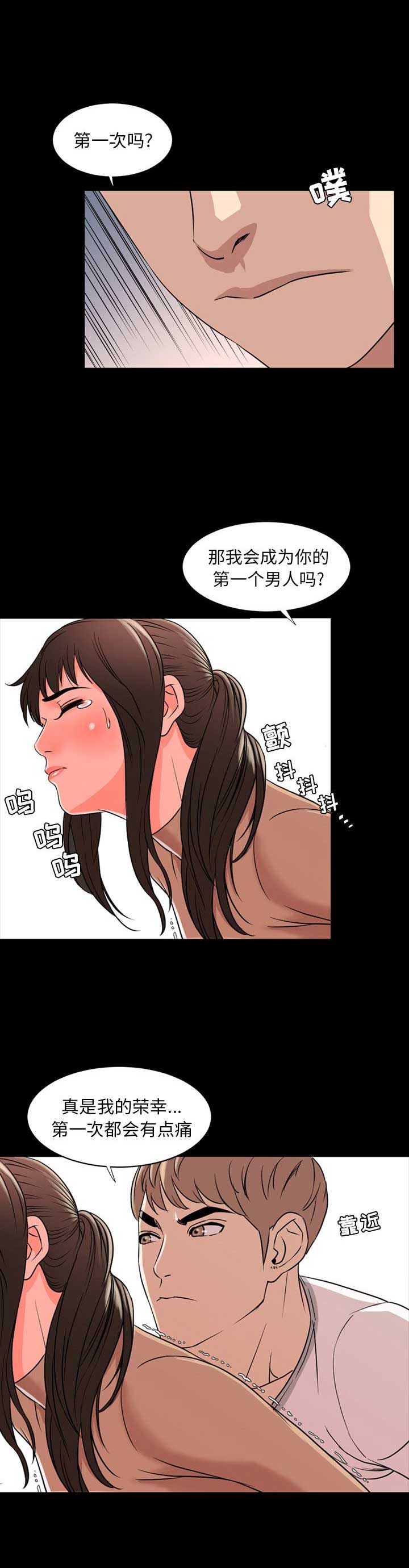 表演之路漫画,第21话2图