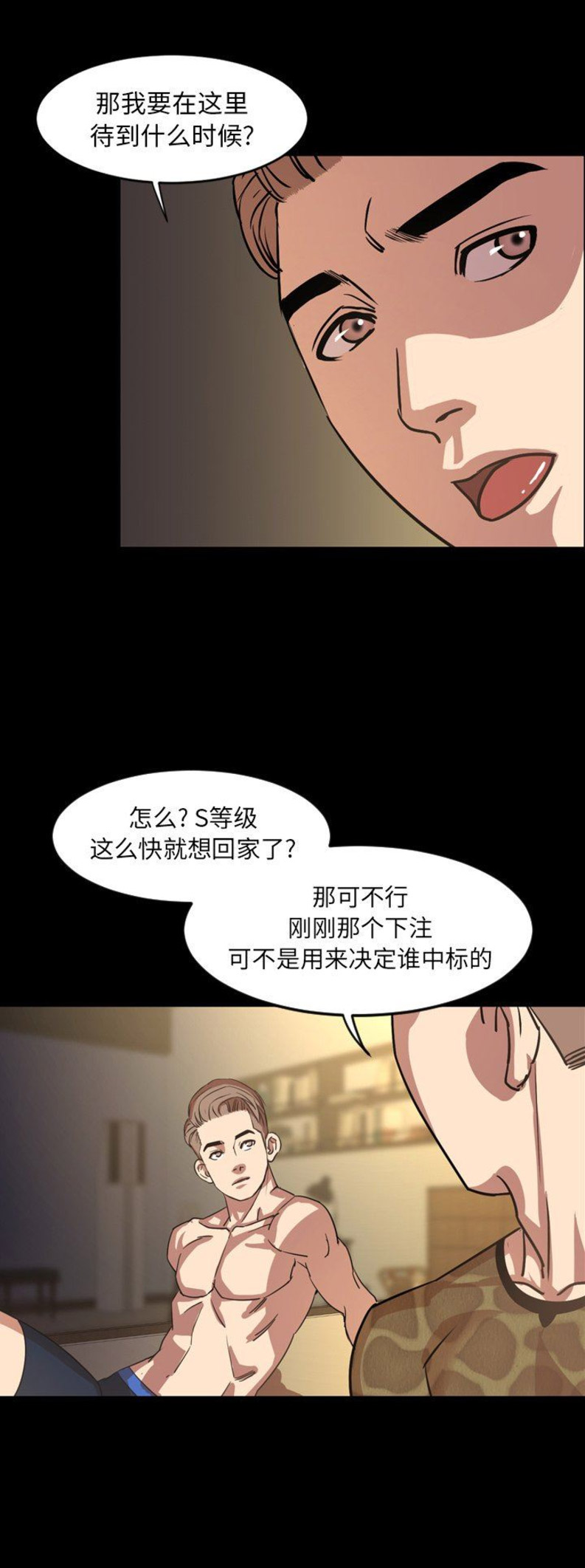 表演之路漫画,第81话1图