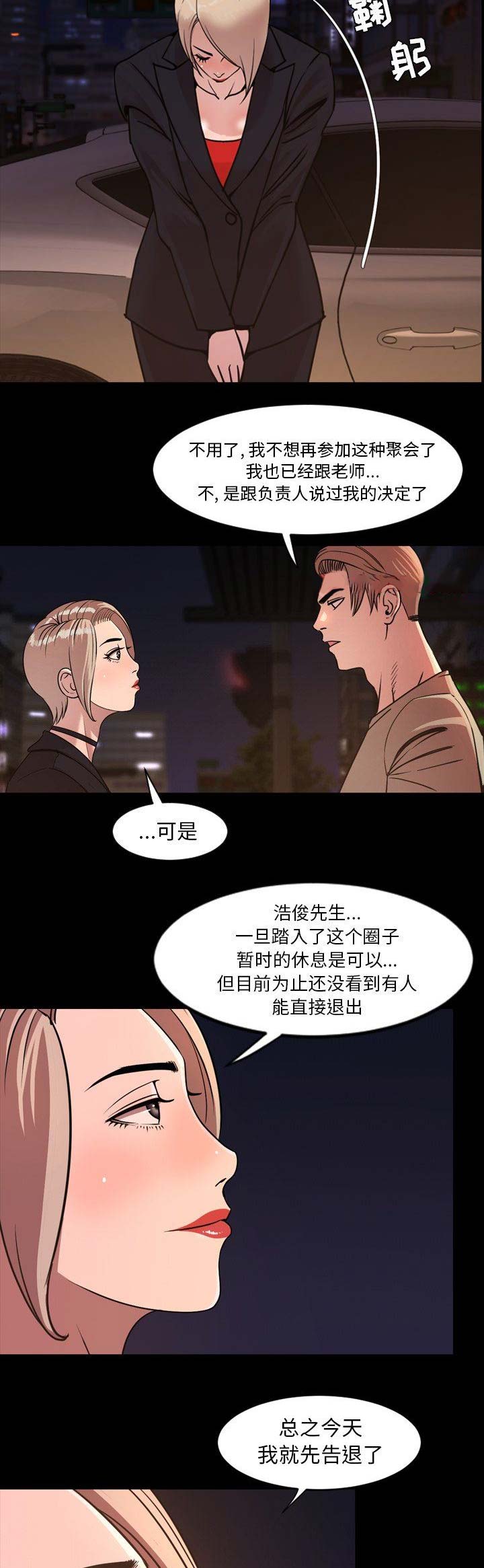表演之路漫画,第97话2图
