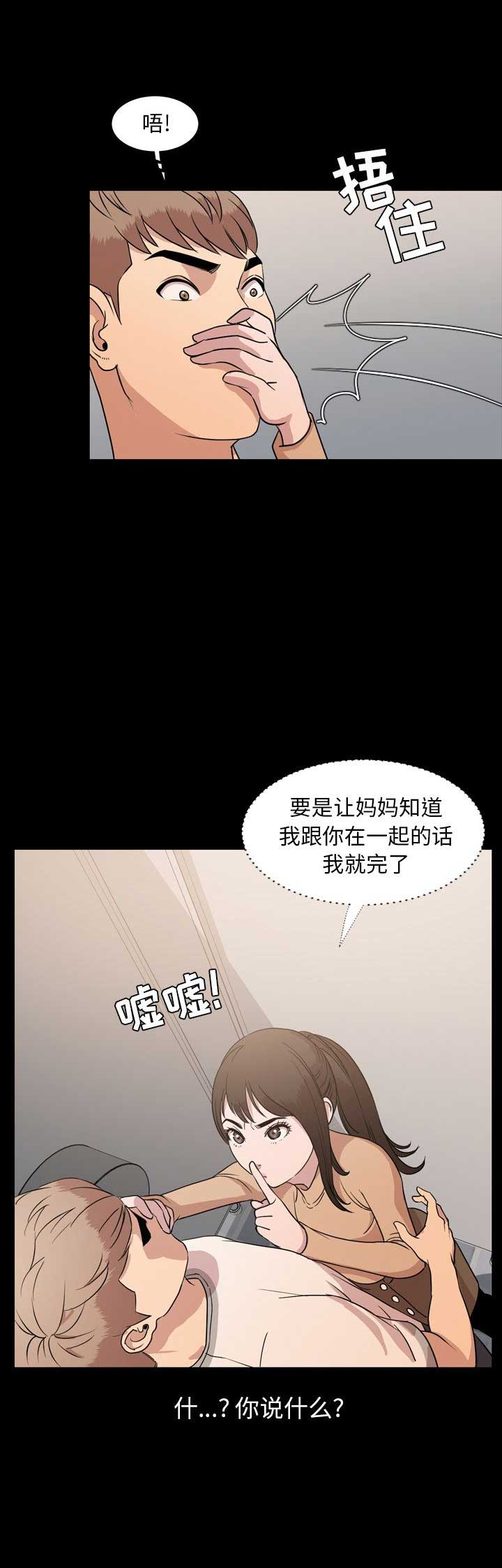 表演之路漫画,第15话2图