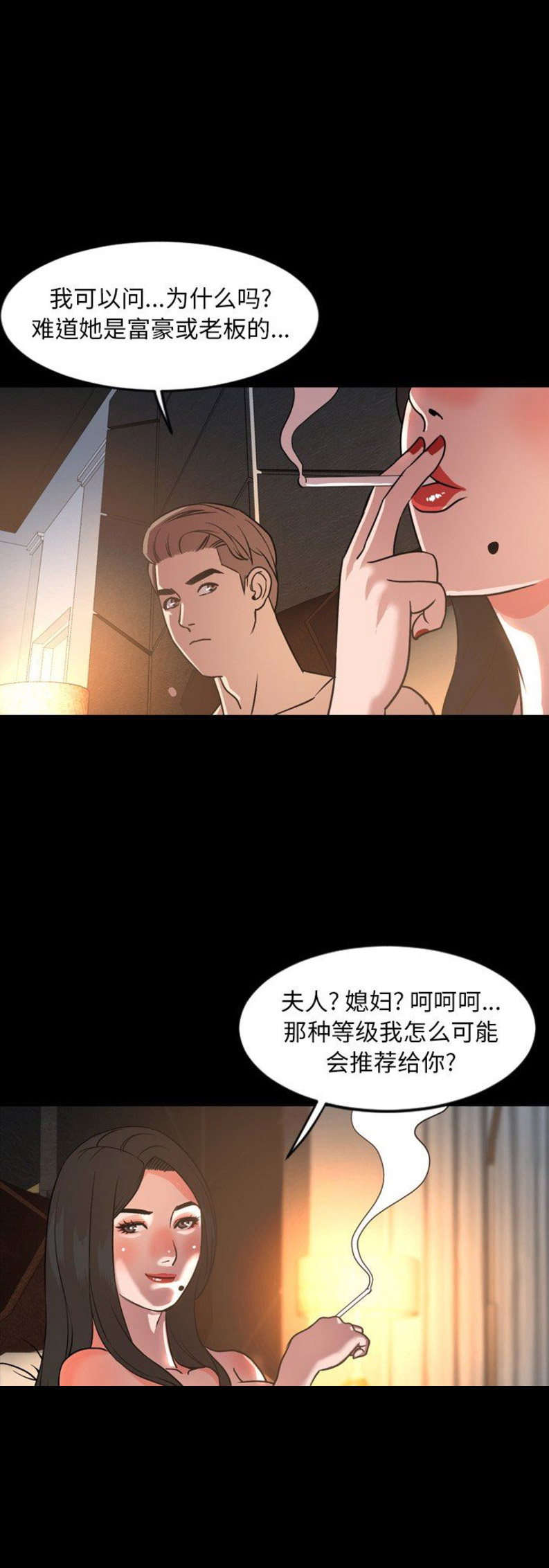 表演之路漫画,第82话1图