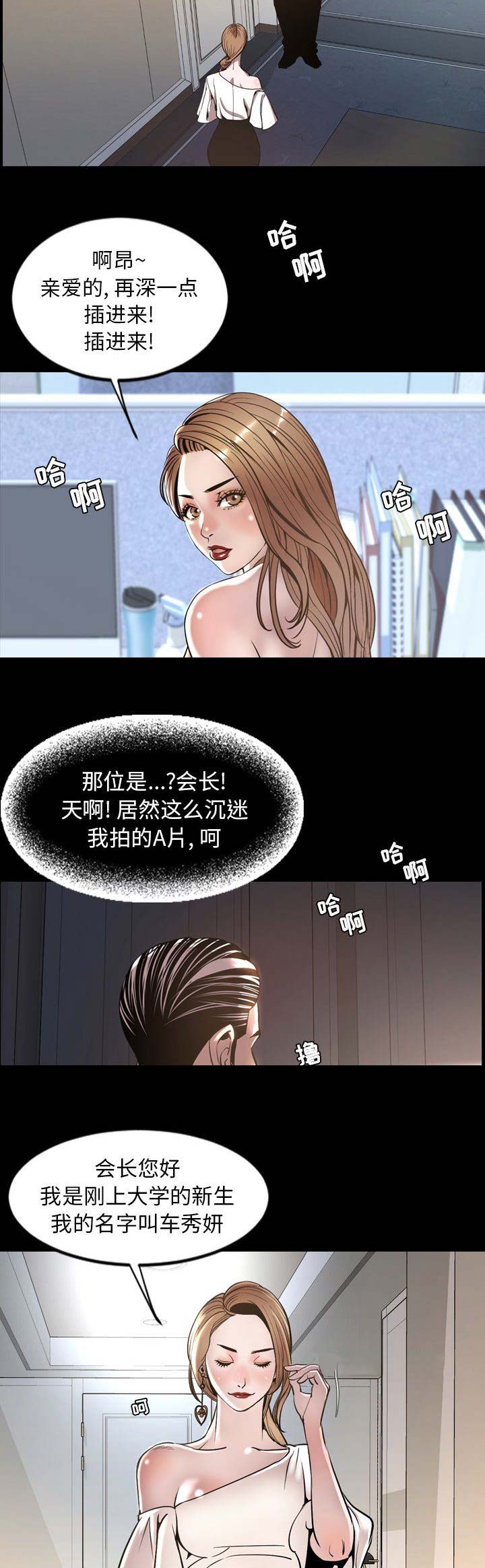 表演之路漫画,第99话2图