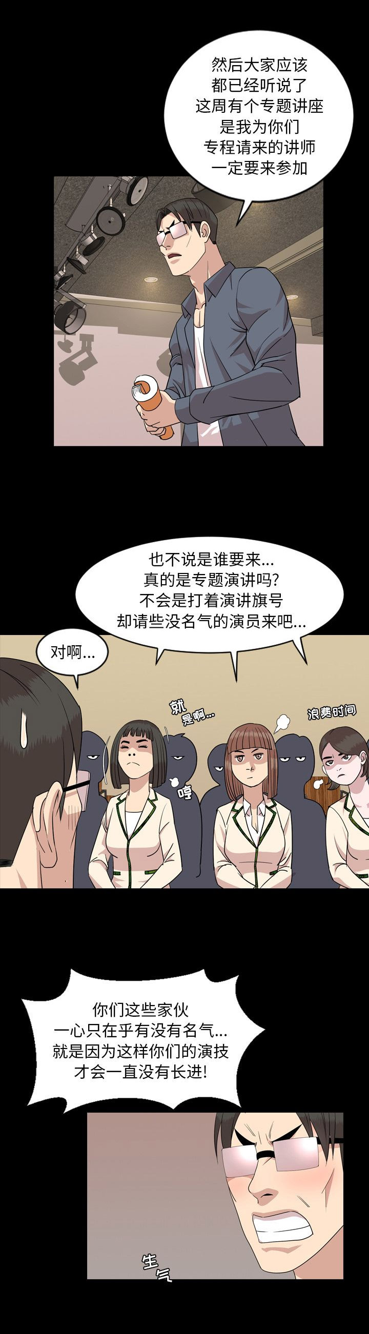 表演之路漫画,第12话1图