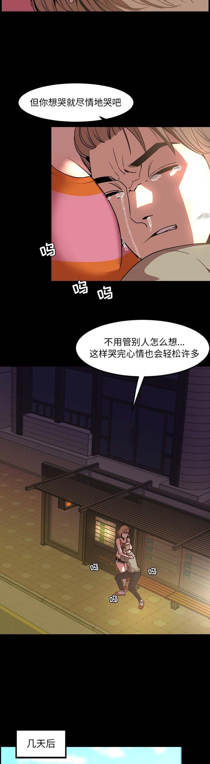表演之路漫画,第87话2图