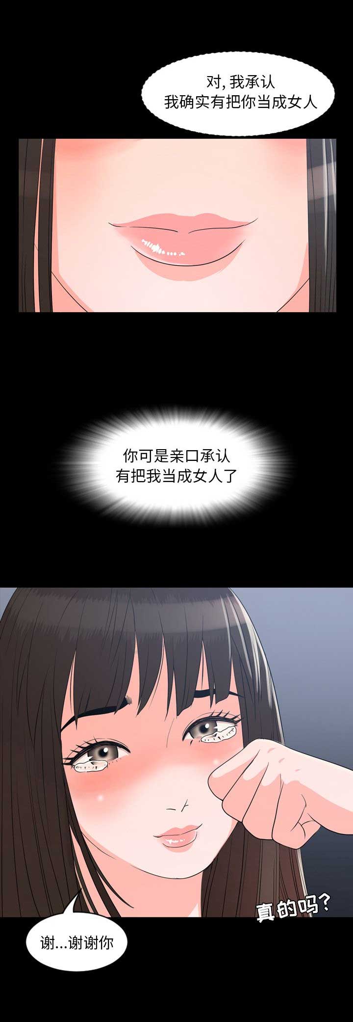 表演之路漫画,第13话1图