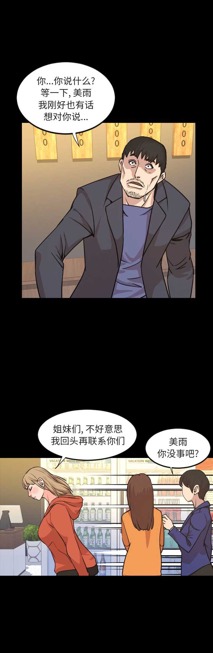 表演之路漫画,第42话1图