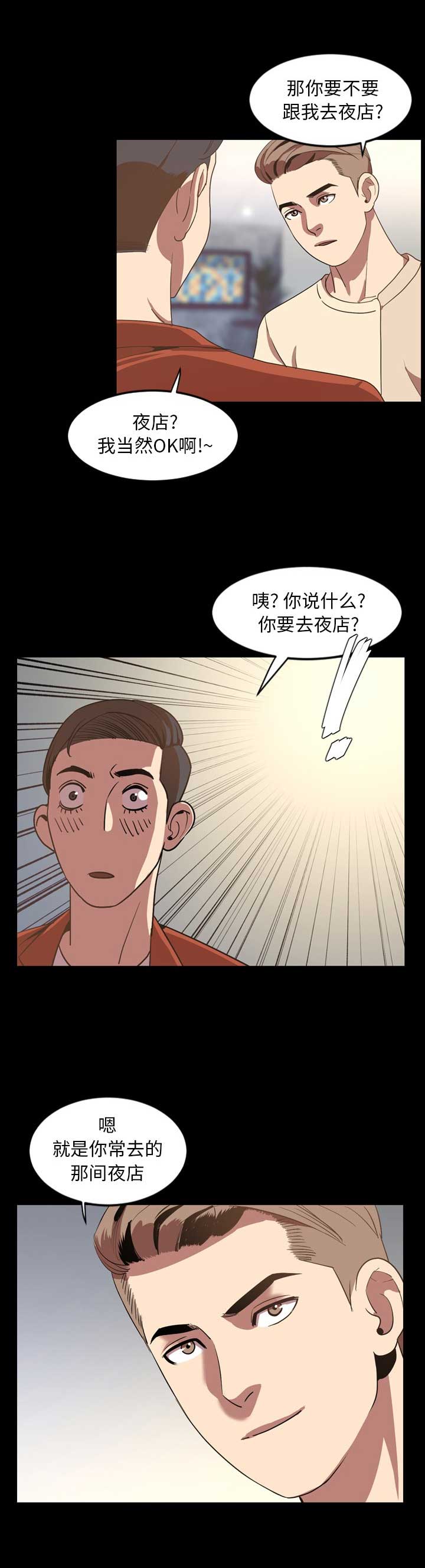 表演之路漫画,第70话1图