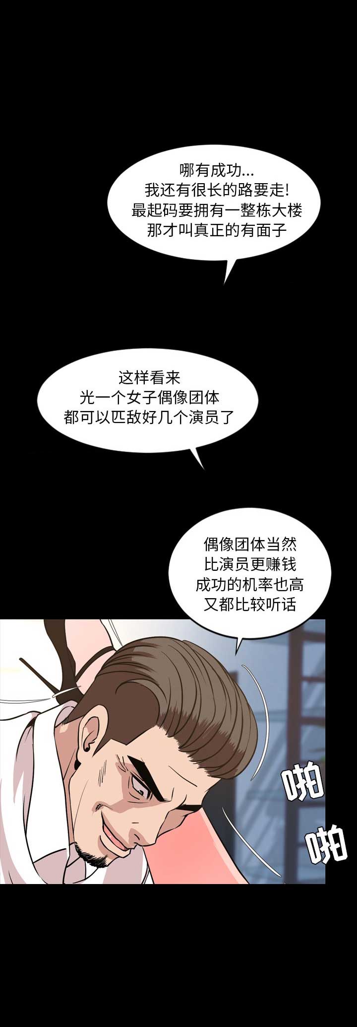 表演之路漫画,第57话1图