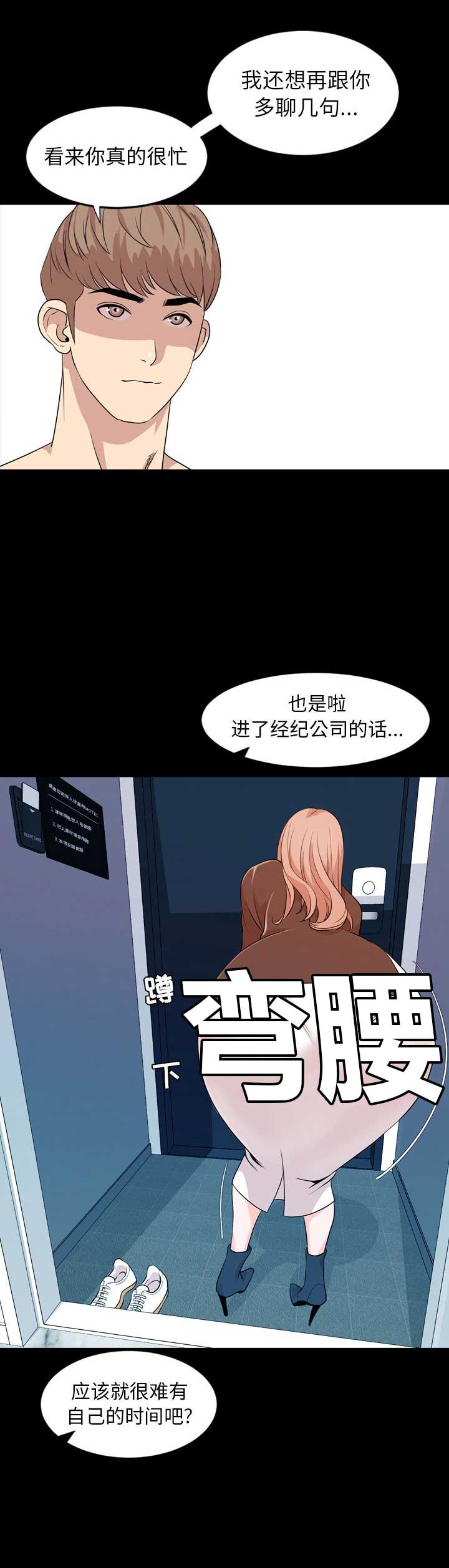 表演之路漫画,第29话1图