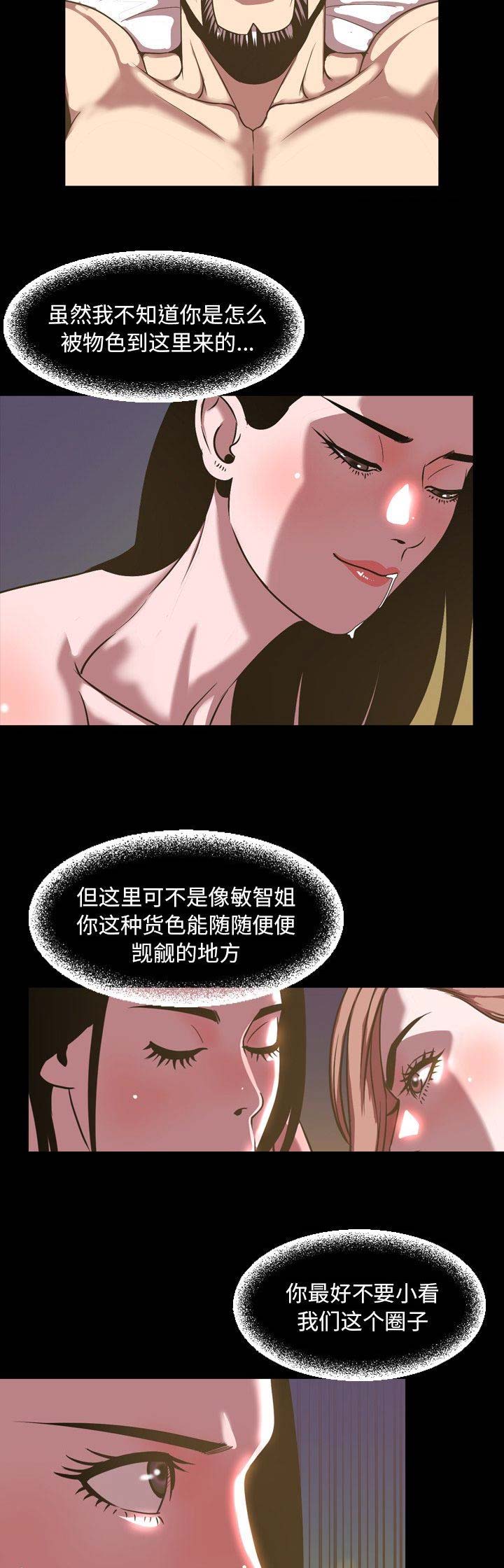 表演之路漫画,第89话1图