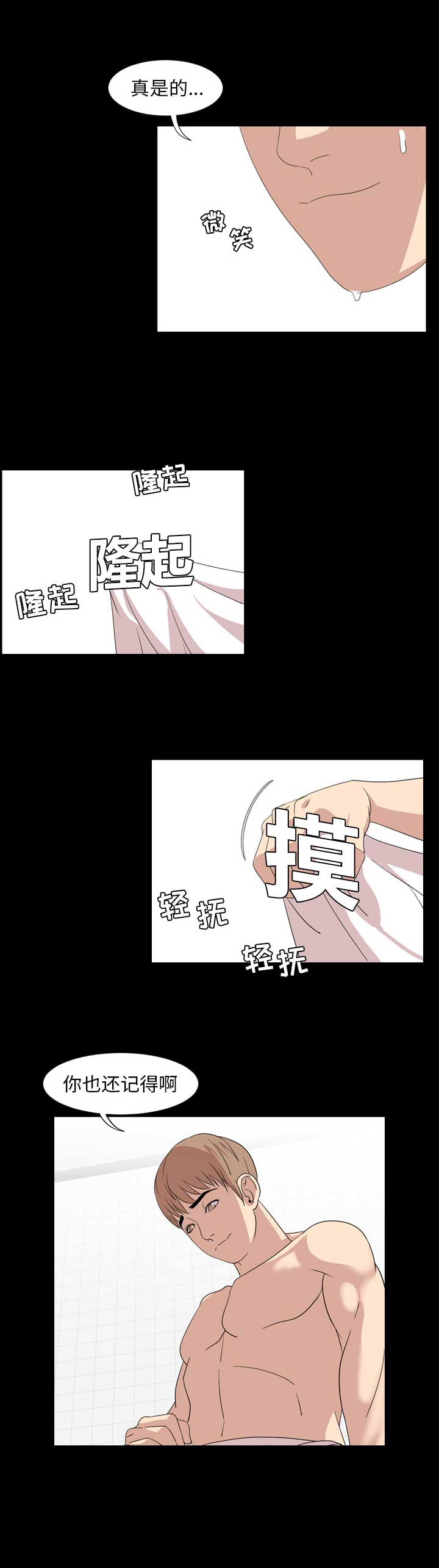 表演之路漫画,第4话1图