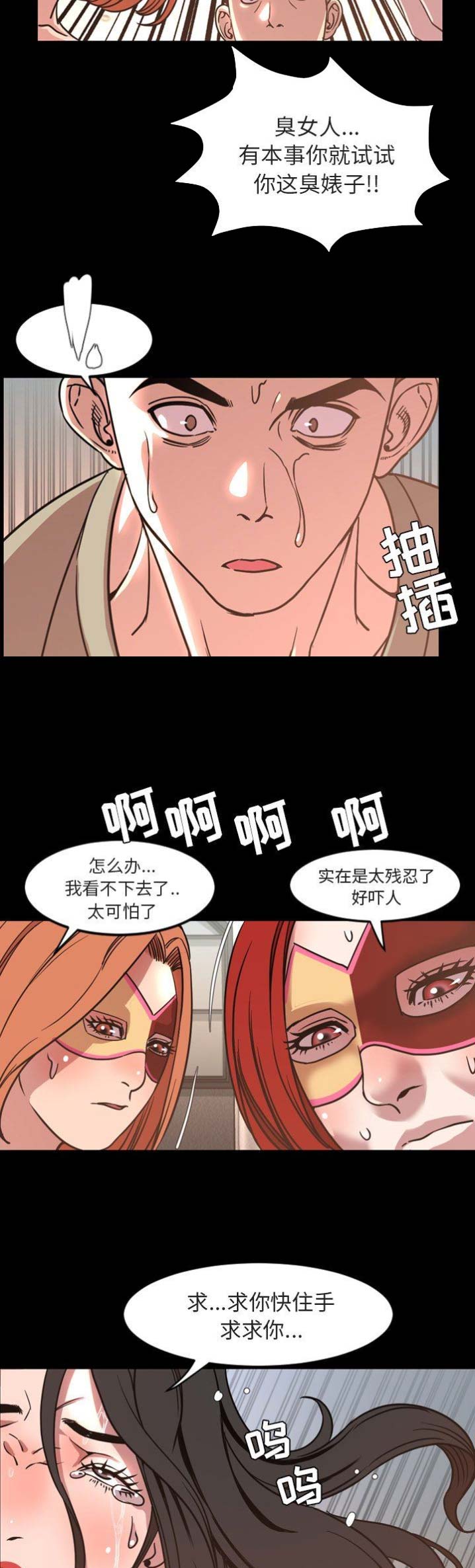 表演之路漫画,第95话1图