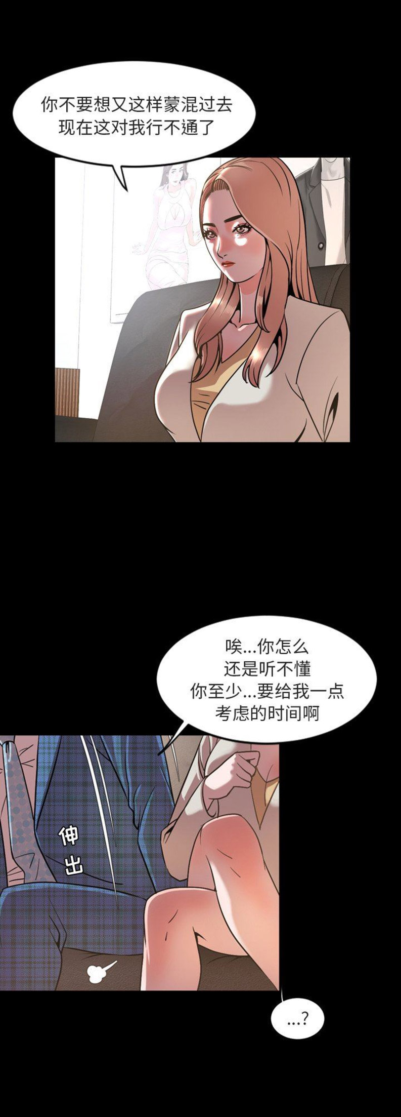 表演之路漫画,第82话1图