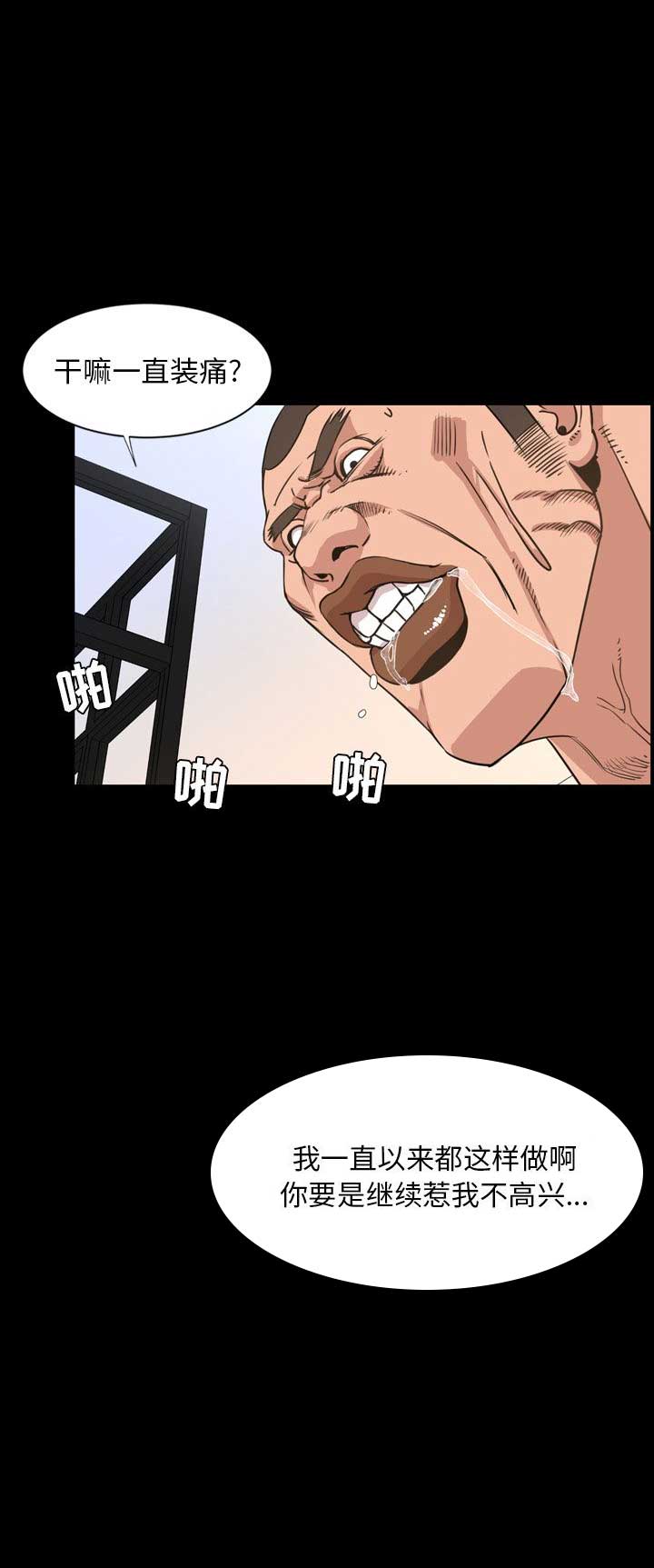 表演之路漫画,第47话2图