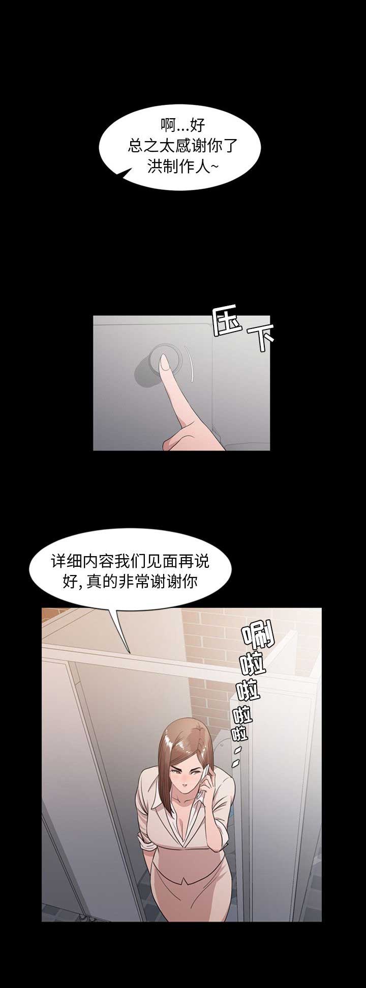 表演之路漫画,第16话2图