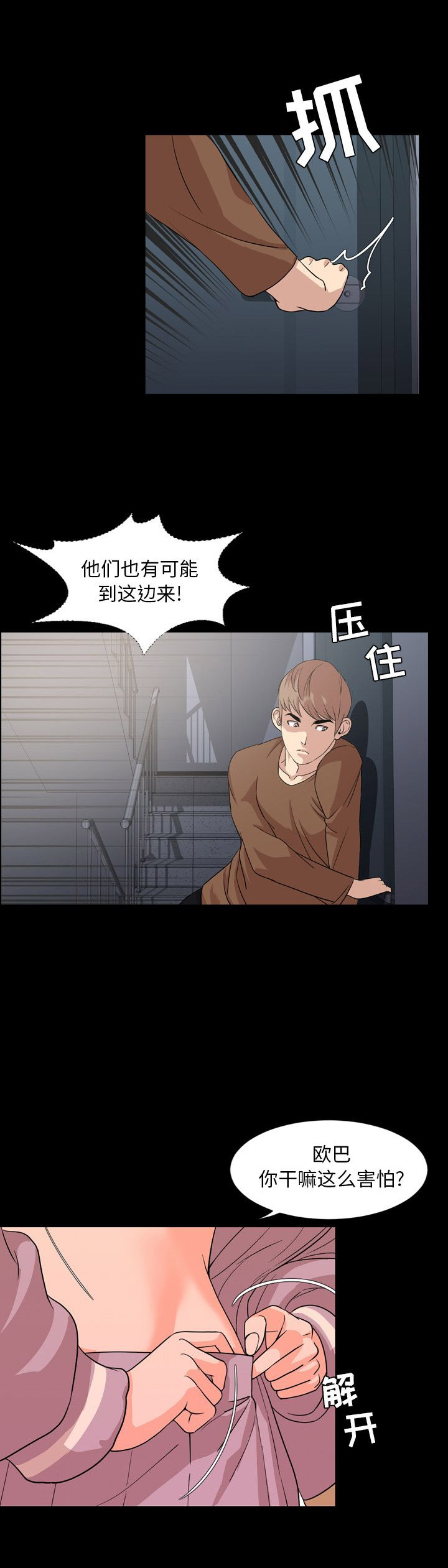表演之路漫画,第11话2图